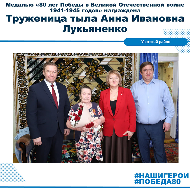 Анна Ивановна Лукьяненко