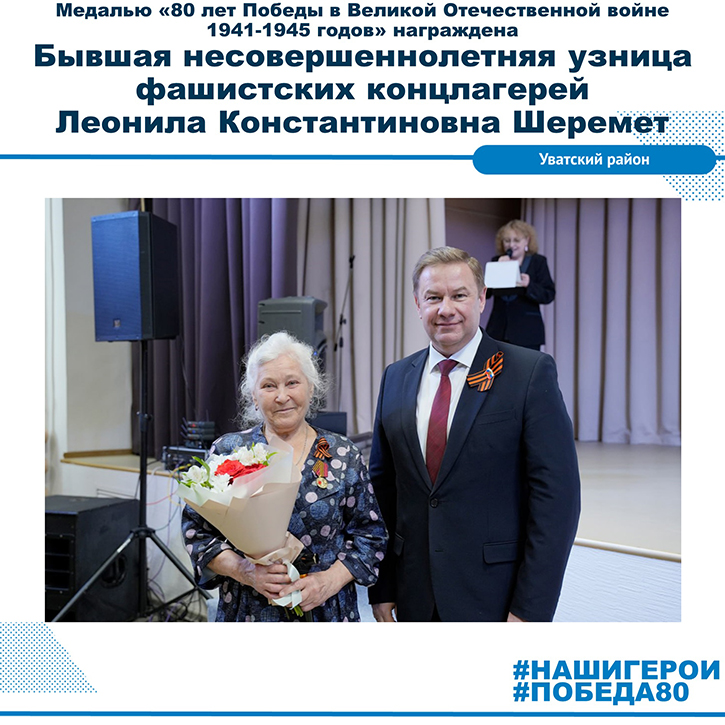 Леонила Константиновна Шеремет
