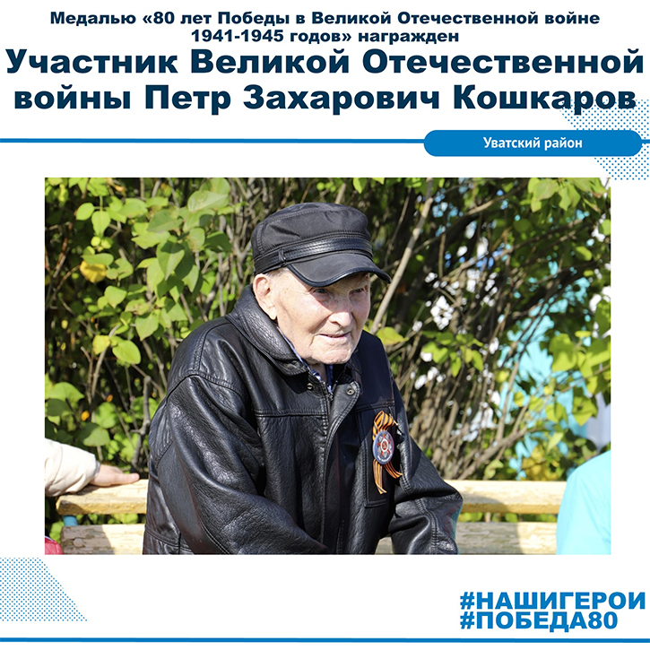 Петр Захарович Кошкаров