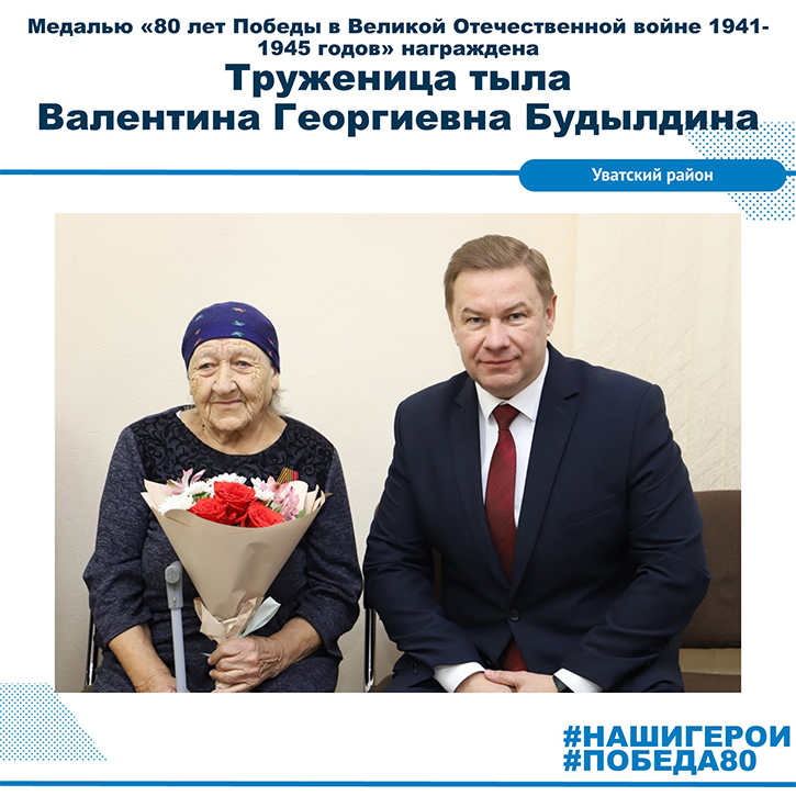 Валентина Георгиевна Будылдина