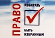 Объявлен Всероссийский конкурс на лучшую работу по вопросам избирательного права