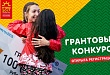 Открыта регистрация на грантовый конкурс молодежных проектов форума «УТРО-2017»