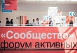 Активисты Уральского федерального округа соберутся в Тюмени на форуме «Сообщество»