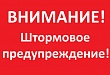 На юге Тюменской области 17 и 18 августа объявлено штормовое предупреждение