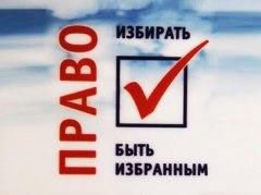 Объявлен Всероссийский конкурс на лучшую работу по вопросам избирательного права
