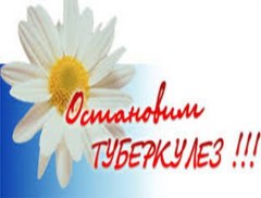 В апреле в Уватском районе пройдет месячник борьбы с туберкулезом
