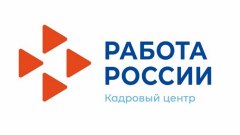 Жители района могут пройти бесплатное обучение в рамках федерального проекта «Содействие занятости»