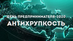 Тридцать предпринимателей района приняли участие в областном форуме