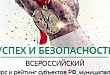 «Успех и безопасность – 2017»: объявлен Всероссийский конкурс 