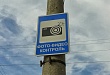 Отсутствие таблички 8.23 «Фотовидеофиксация» не может служить основанием для отмены постановления о наложении штрафа, вынесенного с использованием средств фотовидеофиксации, работающих в автоматическом режиме
