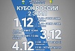 Второй этап Кубка России по биатлону пройдет в Увате с 1 по 4 декабря