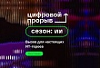 Всероссийский ИТ-конкурс «Цифровой прорыв» стартовал в Тюменской области