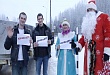 Сотрудники ГИБДД стали участниками акции «Полицейский Дед Мороз»