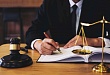 Утвержден список адвокатов, готовых оказать бесплатную юридическую помощь в 2021 году