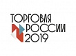 Предпринимателей района приглашают участвовать в конкурсе «Торговля России»