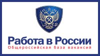 Запущена в промышленную эксплуатацию общероссийская база вакансий «Работа в России» - http://trudvsem.ru