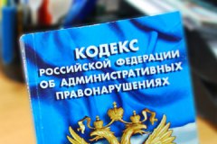 Внесены изменения в статью 23.8 Кодекса Российской Федерации об административных правонарушениях (КоАП РФ)