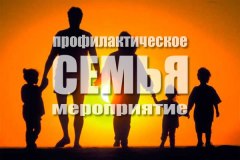 В Уватском районе подвели итоги профилактического мероприятия «Семья»